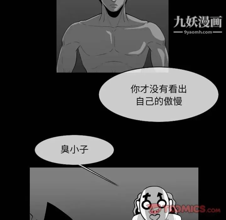 恶劣时代 第57话 第34页