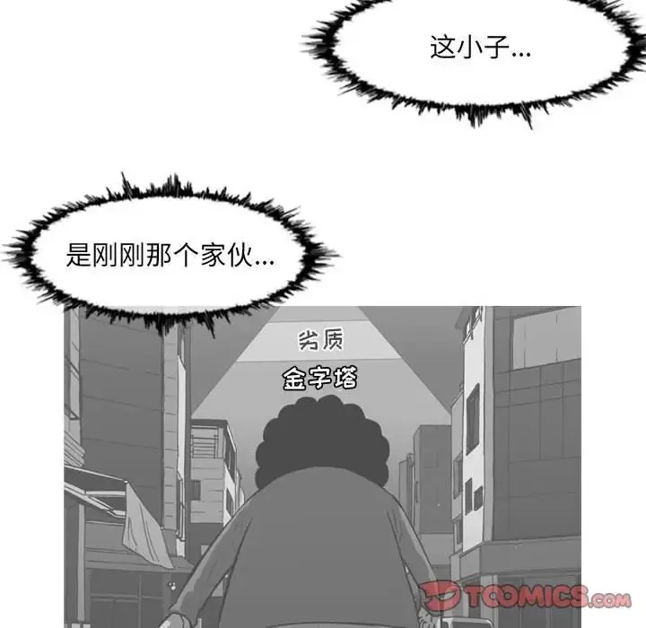 恶劣时代 第64话 第66页