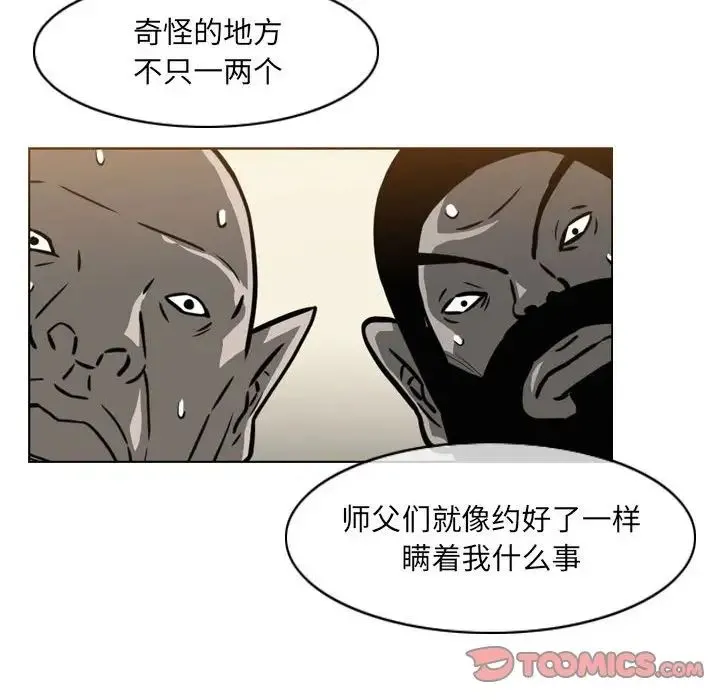 恶劣时代 第64话 第24页