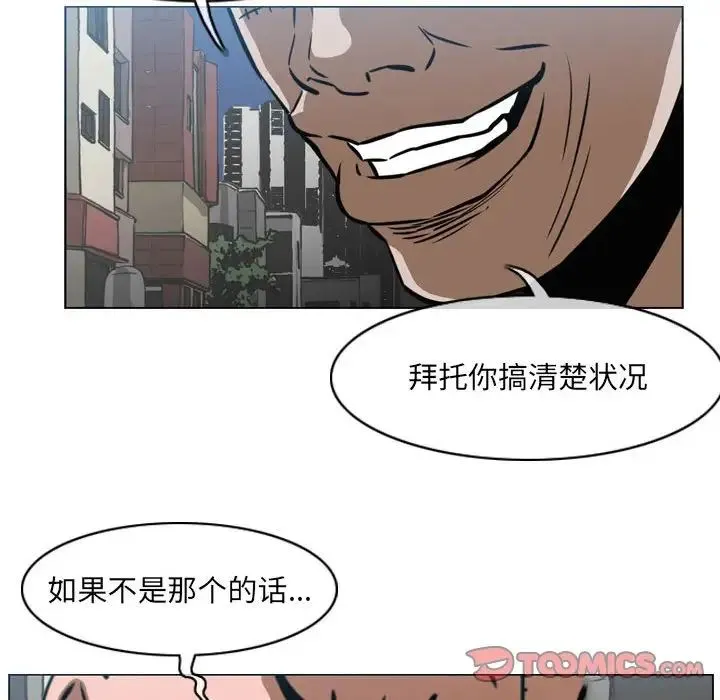 恶劣时代 第64话 第54页