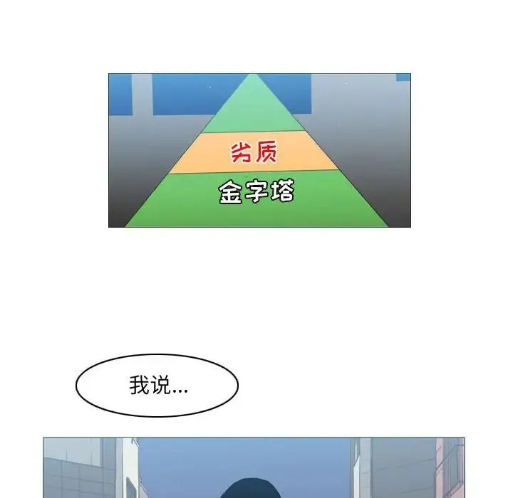 恶劣时代 第64话 第45页
