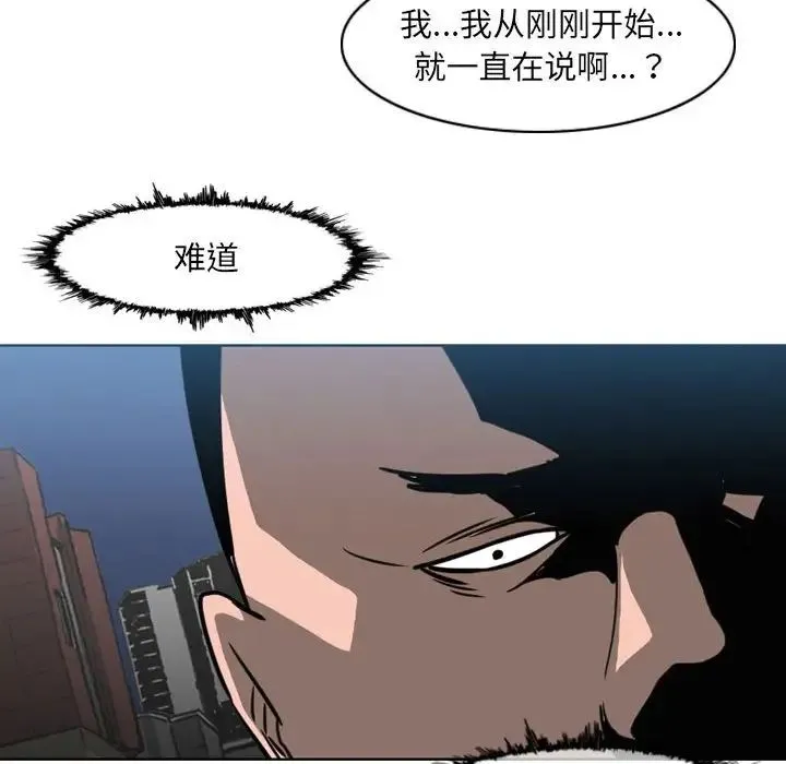 恶劣时代 第64话 第65页