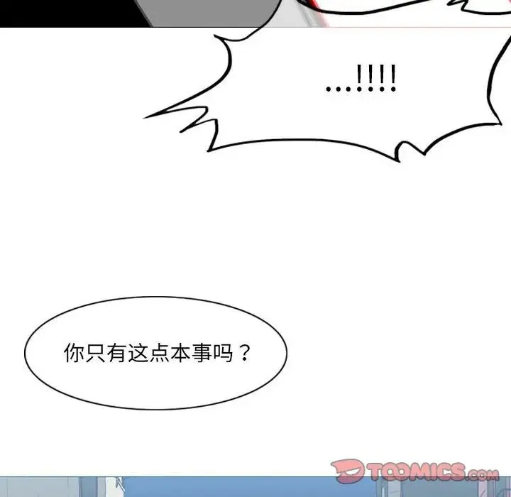 恶劣时代 第64话 第72页