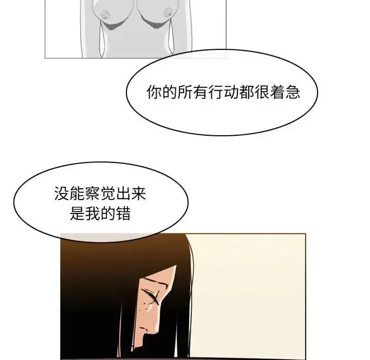 恶劣时代 第64话 第39页