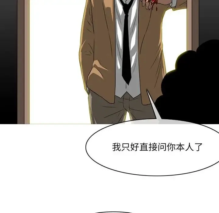 恶劣时代 第64话 第83页