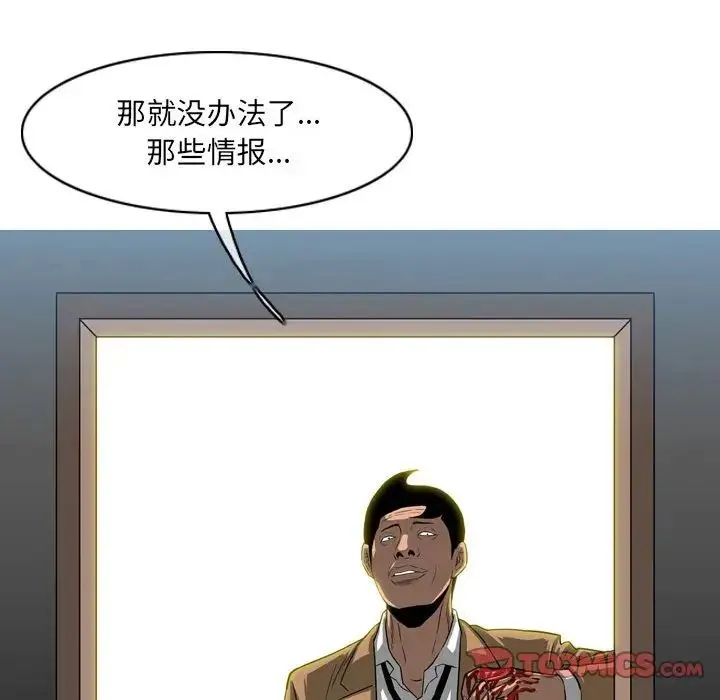 恶劣时代 第64话 第82页