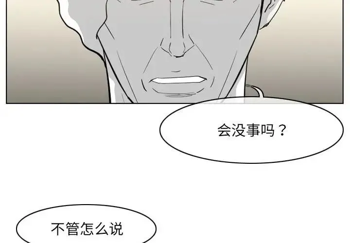 恶劣时代 第64话 第3页