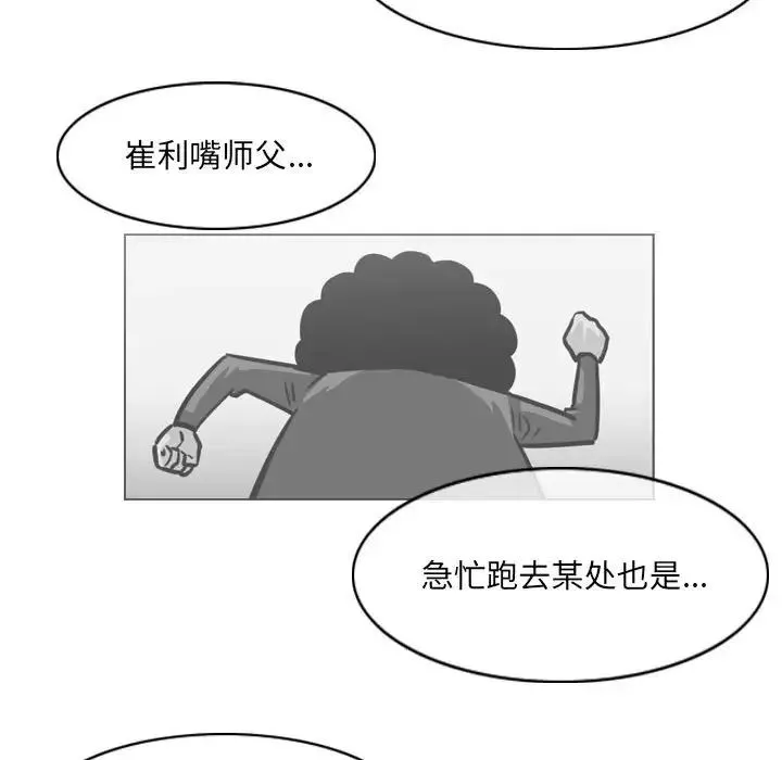 恶劣时代 第64话 第23页