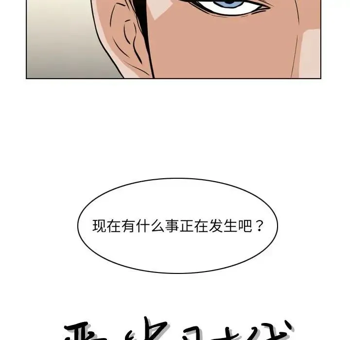 恶劣时代 第64话 第11页