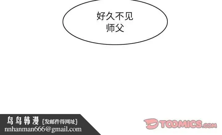 恶劣时代 第64话 第84页