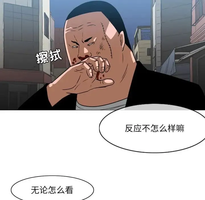 恶劣时代 第64话 第73页