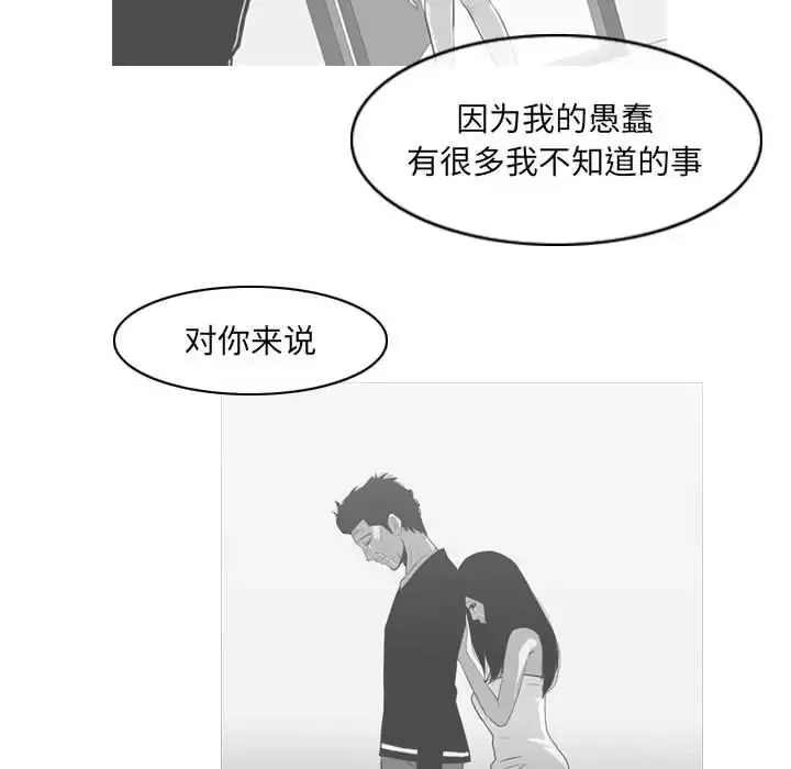 恶劣时代 第64话 第37页