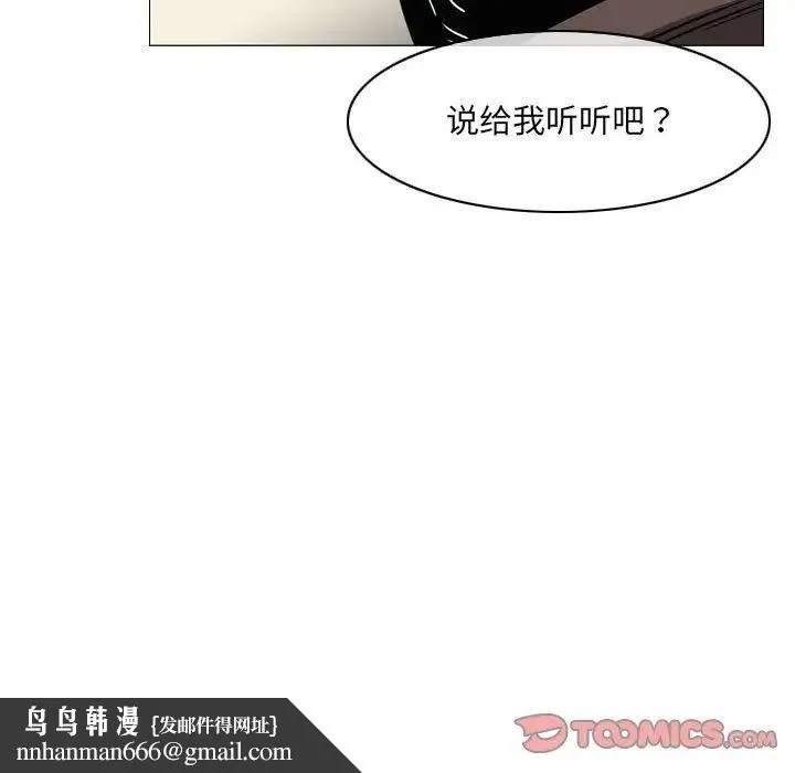 恶劣时代 第64话 第44页