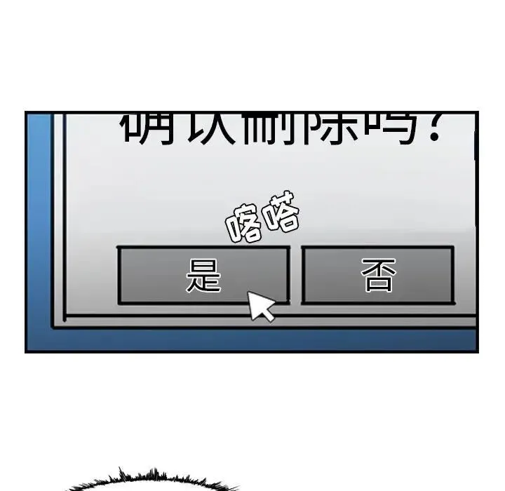 恶劣时代 第64话 第79页