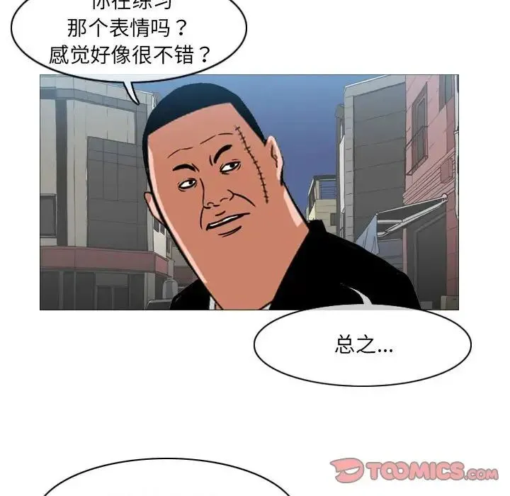 恶劣时代 第64话 第50页