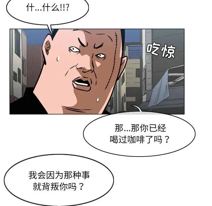 恶劣时代 第64话 第53页