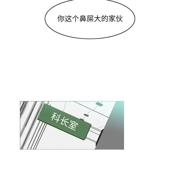 恶劣时代 第64话 第77页