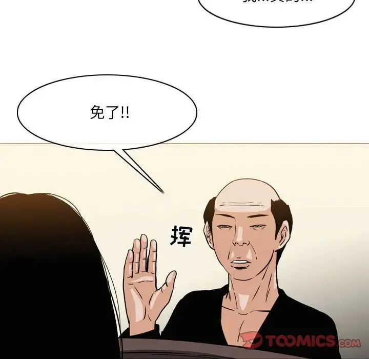 恶劣时代 第64话 第34页