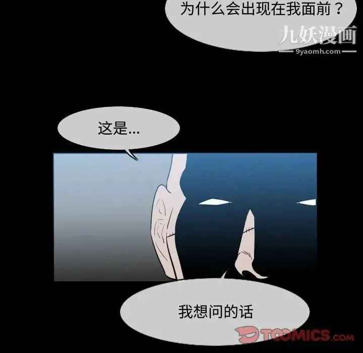 恶劣时代 第31话 第54页