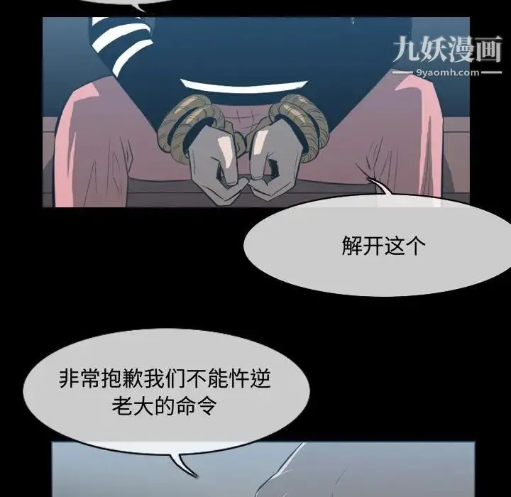 恶劣时代 第31话 第59页