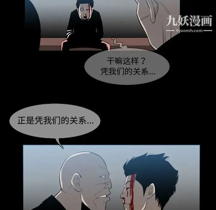 恶劣时代 第31话 第64页