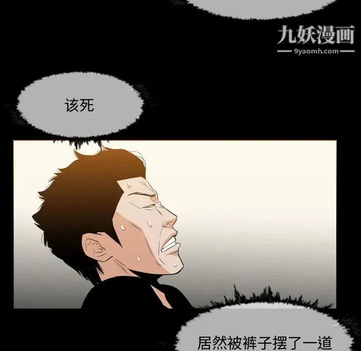 恶劣时代 第31话 第39页