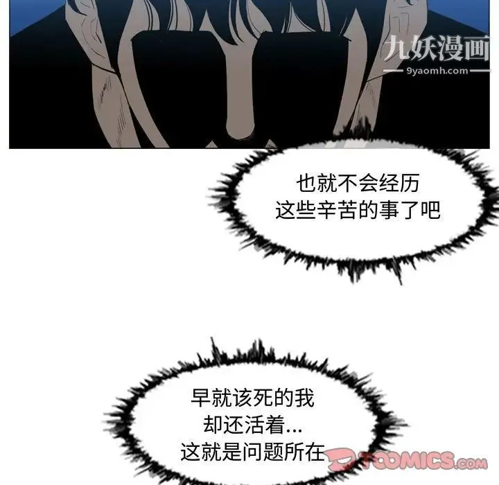 恶劣时代 第31话 第86页