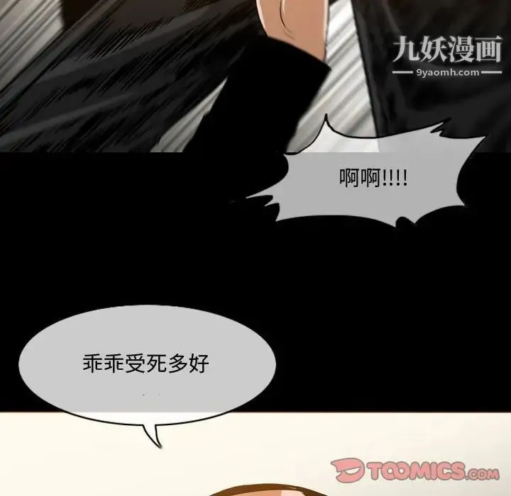 恶劣时代 第31话 第42页