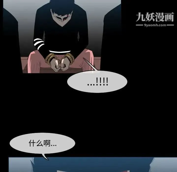 恶劣时代 第31话 第47页