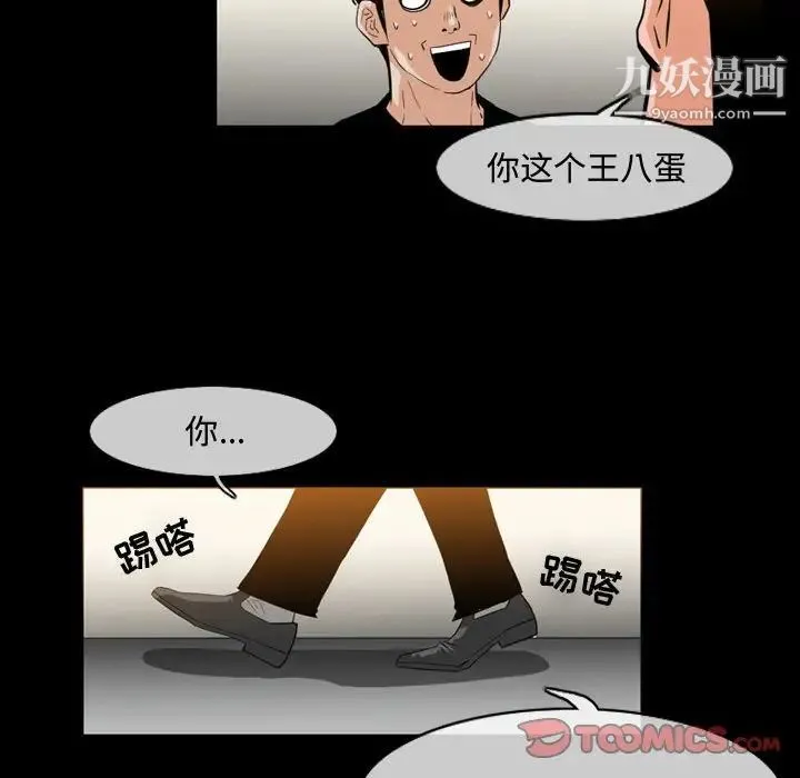 恶劣时代 第31话 第26页