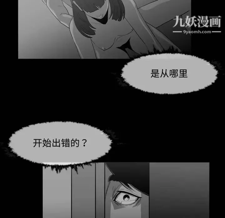 恶劣时代 第31话 第76页