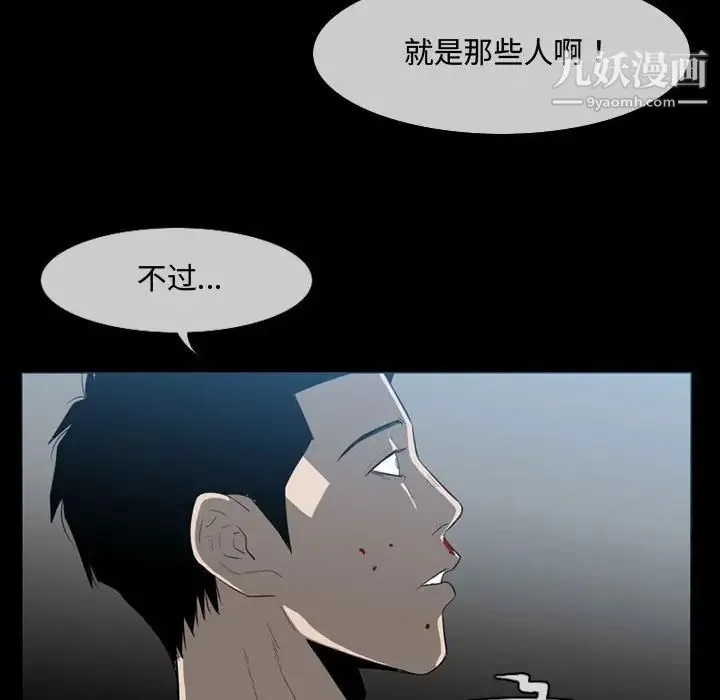 恶劣时代 第31话 第52页