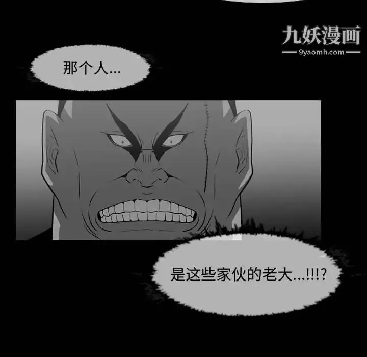 恶劣时代 第31话 第57页