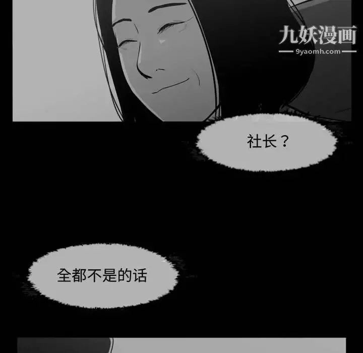 恶劣时代 第31话 第81页