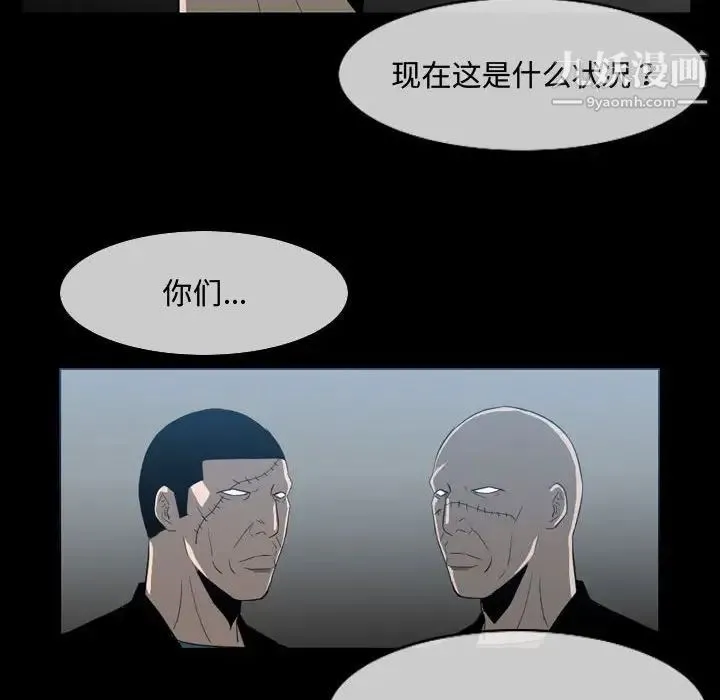 恶劣时代 第31话 第53页