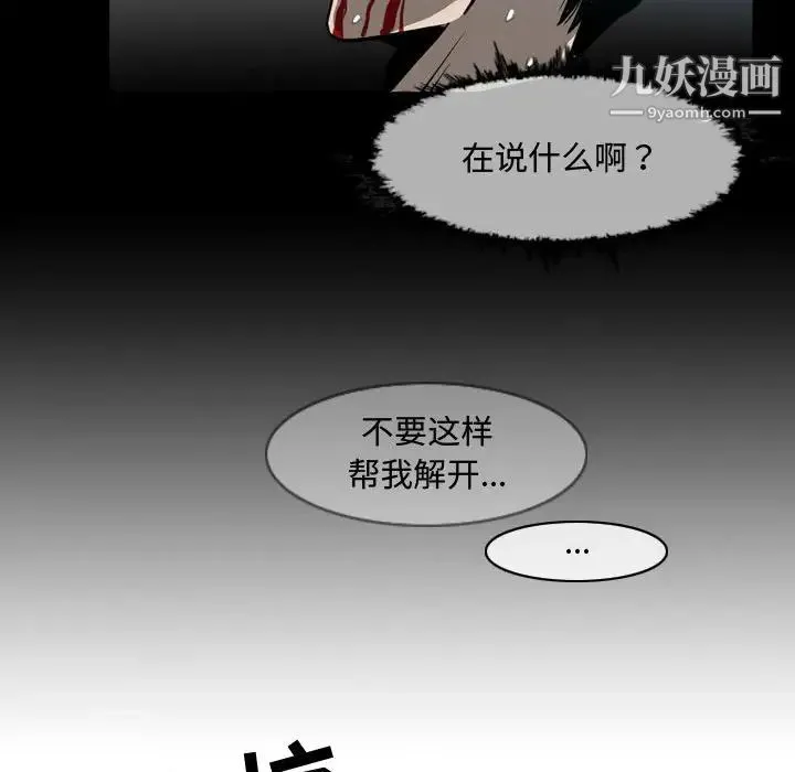 恶劣时代 第31话 第67页