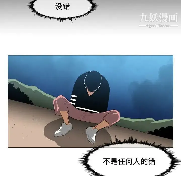 恶劣时代 第31话 第83页