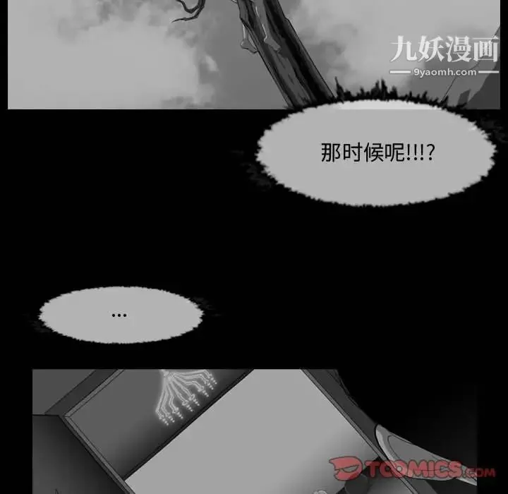 恶劣时代 第31话 第78页