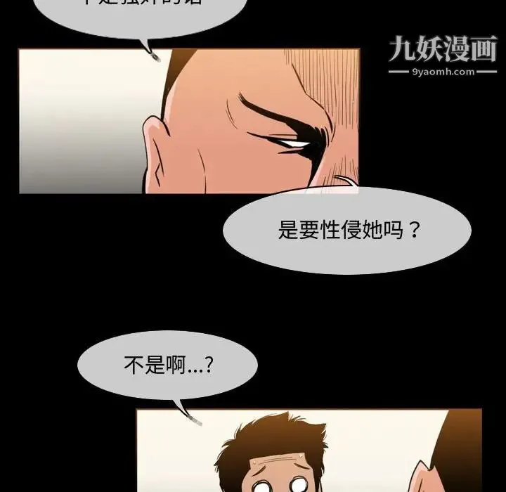 恶劣时代 第31话 第25页