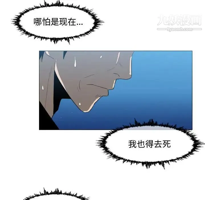 恶劣时代 第31话 第88页