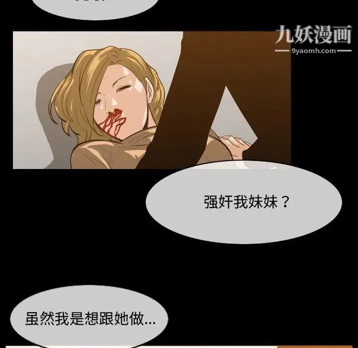 恶劣时代 第31话 第23页