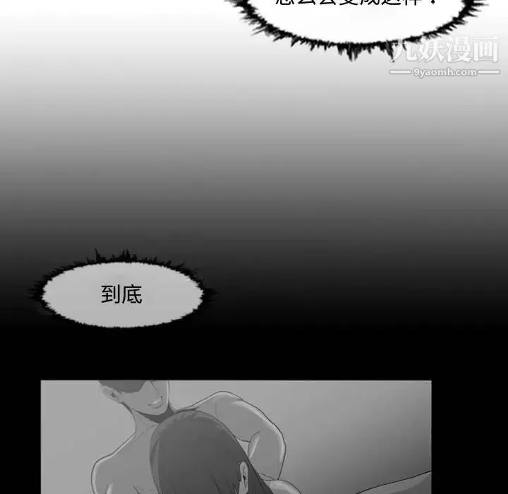 恶劣时代 第31话 第75页