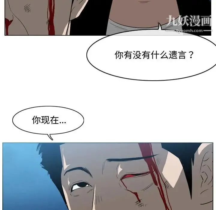 恶劣时代 第31话 第8页