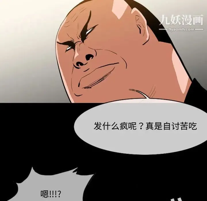 恶劣时代 第31话 第43页
