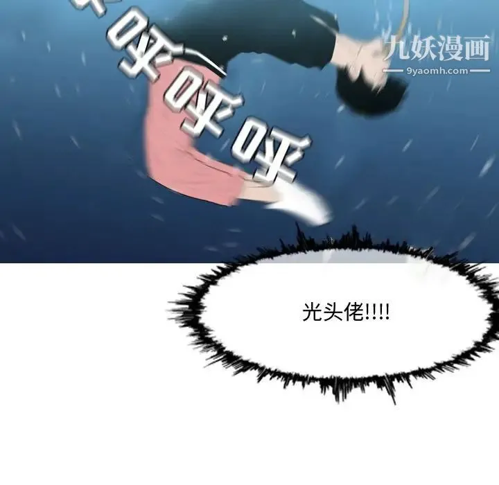 恶劣时代 第31话 第71页