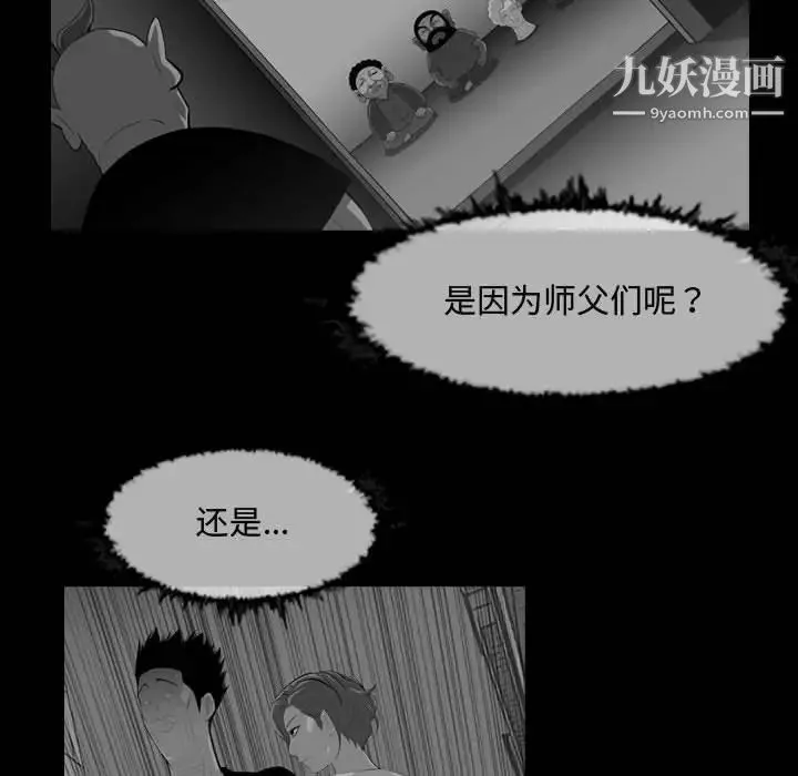 恶劣时代 第31话 第79页