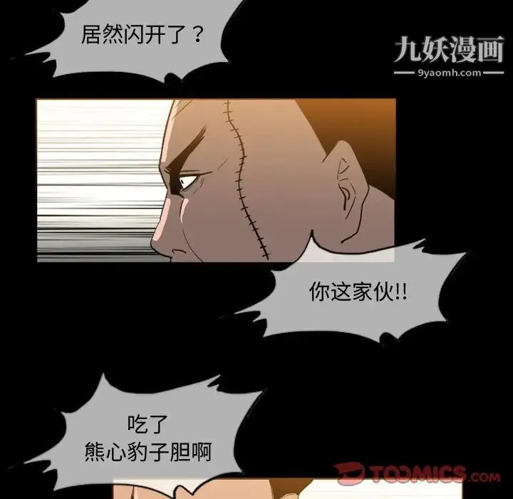 恶劣时代 第31话 第34页
