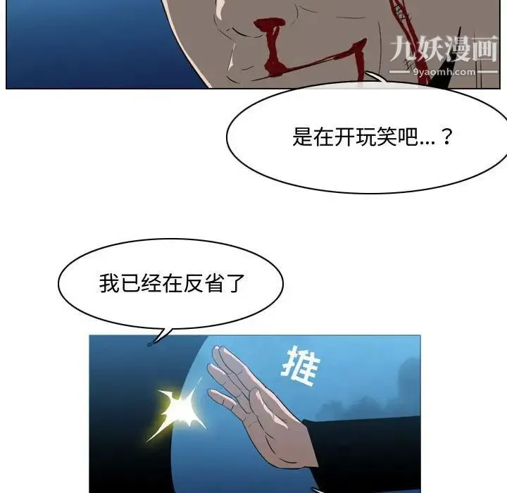 恶劣时代 第31话 第9页