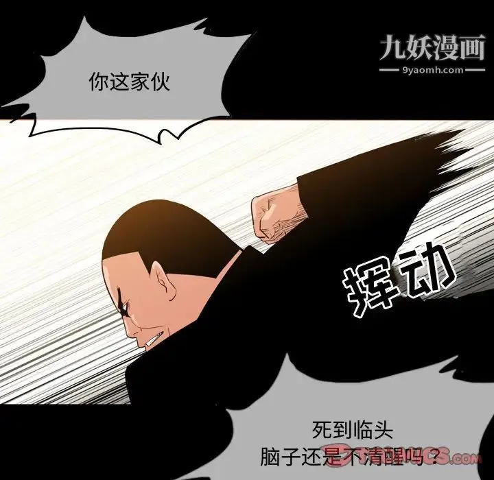 恶劣时代 第31话 第30页