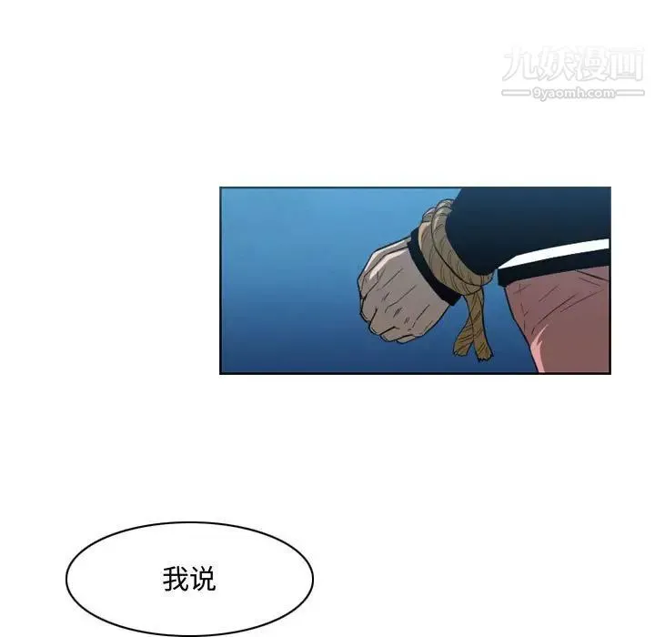 恶劣时代 第31话 第5页